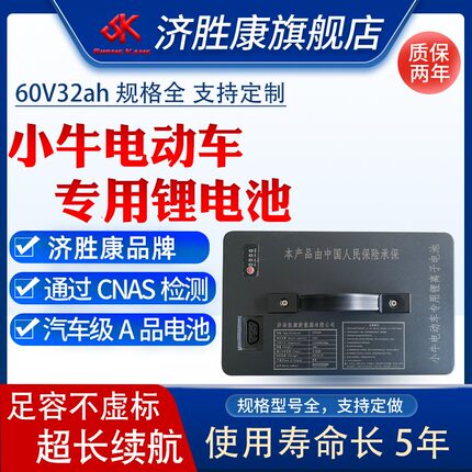 电动车外卖锂电池60V32AH小牛牌电动车专.用锂电池可拆卸超长续航