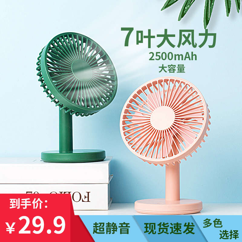 小风扇超静音办公室桌上便携式usb充电学生宿舍大风力桌面台式扇