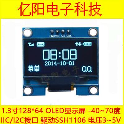 YY 1.3寸OLED显示屏128X64OLED模块 I2C串口 SH1106