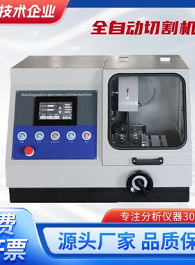 Q-80Z全自动切割机Q-100B大型金相试样切割机80mm100mm直径切割机