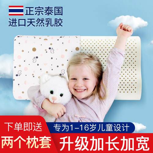 泰国加长儿童乳胶枕头1-3-16岁幼儿园小宝宝学生宿舍枕芯四季通用