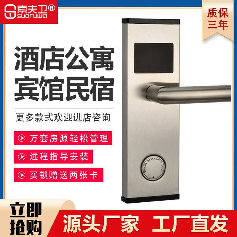 酒店刷卡锁宾馆旅馆公寓客房家用出租屋智能刷卡电子感应门锁锁具