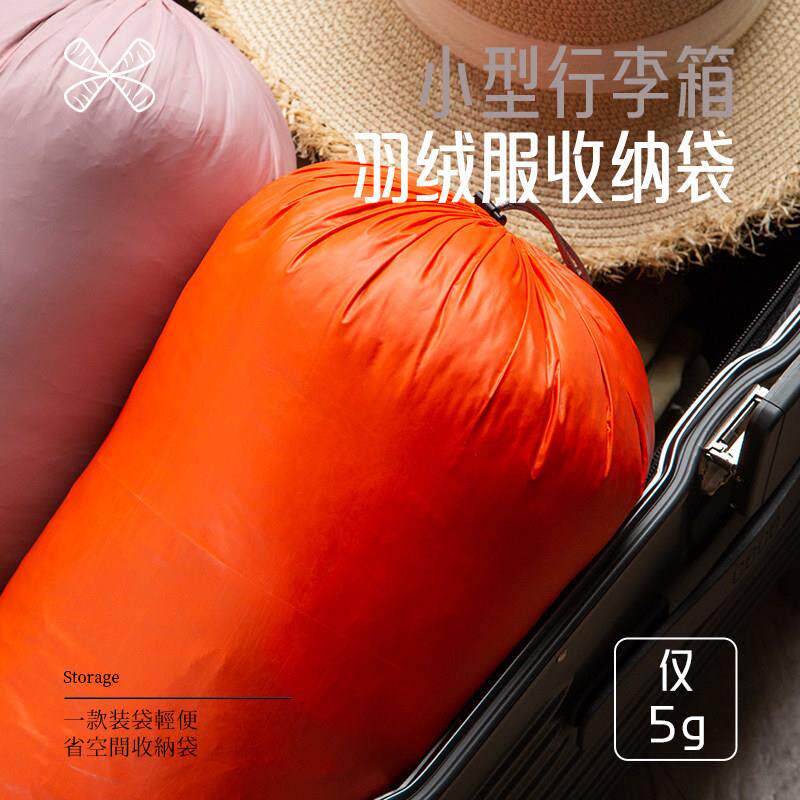 小型行李箱羽绒服收纳袋轻薄便携压缩袋束口抽绳大容量防水衣服袋