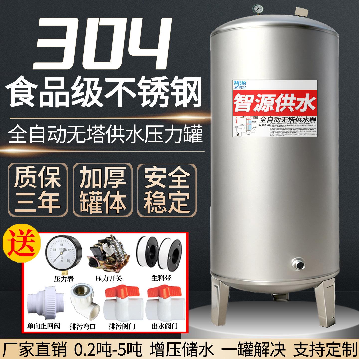 304不锈钢压力罐自动上水增压农村家用加厚储水罐无塔供水器水塔