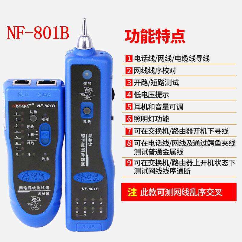 精明鼠NF801B寻线仪测线仪巡线仪多功能网线检测查线寻线器套装