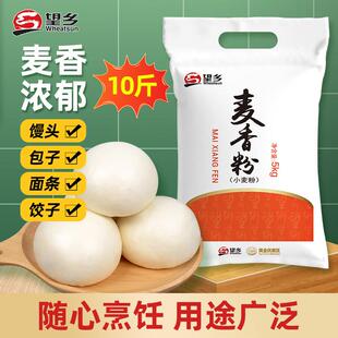 望乡面粉10斤麦香粉小麦粉包子馒头饺子面条早餐家用商用面粉厂家