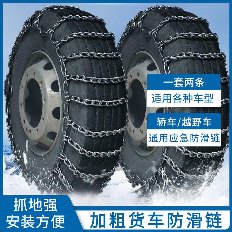 大货车防滑链加粗加密轻重卡客车汽车冬季轮胎链雪地泥地防护链条