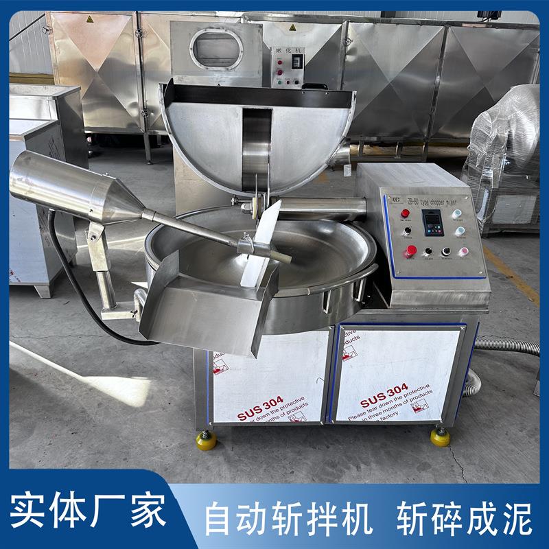 全自动猪肉斩拌乳化机商用变频蟹棒斩拌机器多功能果蔬斩切碎机器