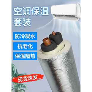 空调管保护套空调管路保温棉空调保温管套室内外防晒保护套扎胶带