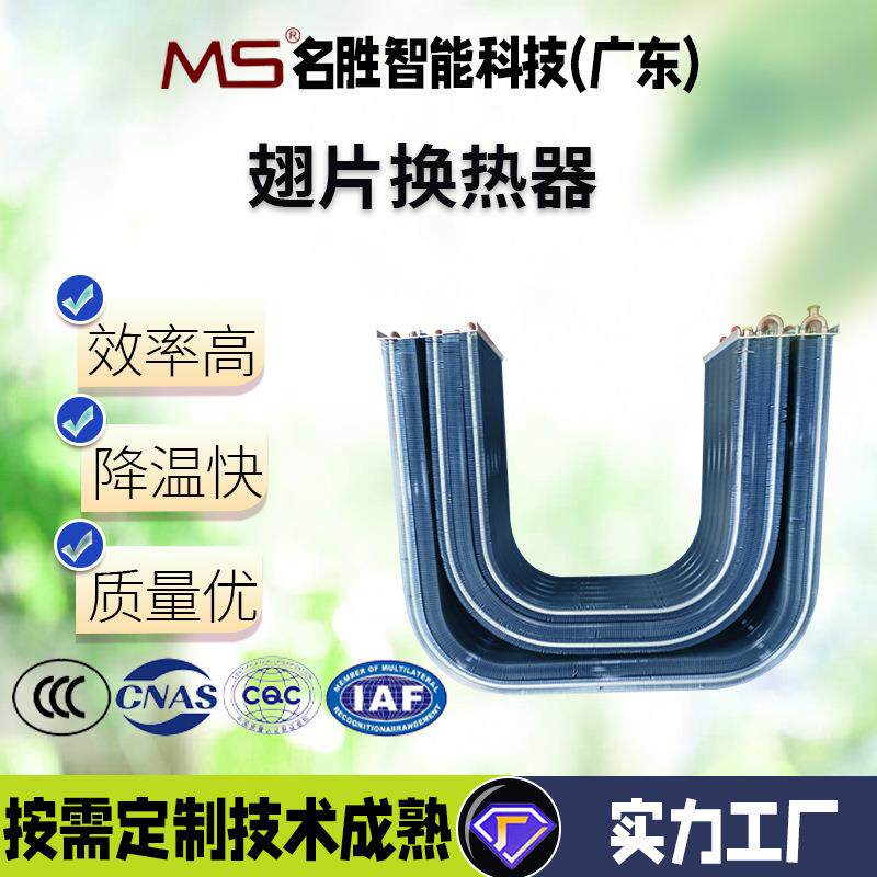 U型亲水铝箔表冷器不锈钢管铝翅片换热器食品烘干散热器铜管铝片