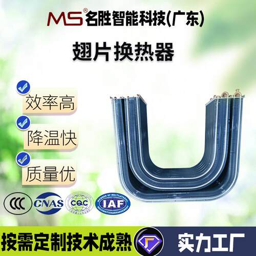 U型亲水铝箔表冷器不锈钢管铝翅片换热器食品烘干散热器铜管铝片