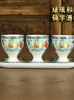珐琅彩仙字三连酒杯 陶瓷高脚酒杯仙家杯套三供酒杯上供小酒盅杯