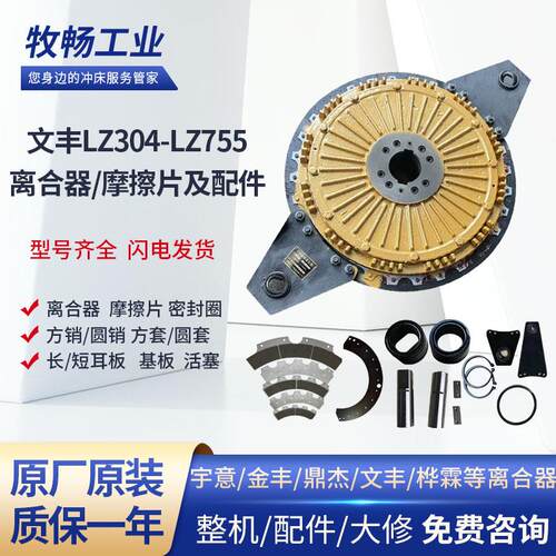 无锡文丰离合器离合器摩擦片耳板基板关节销套活塞LZ304-LZ755
