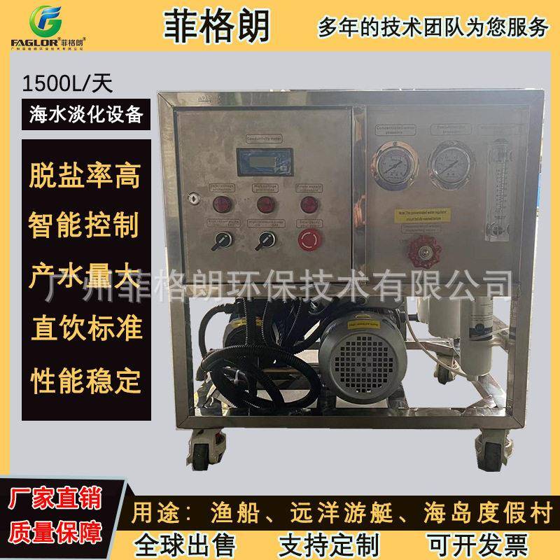 2T远洋游艇海水净化设备海岛度假村海水淡化设备老品牌