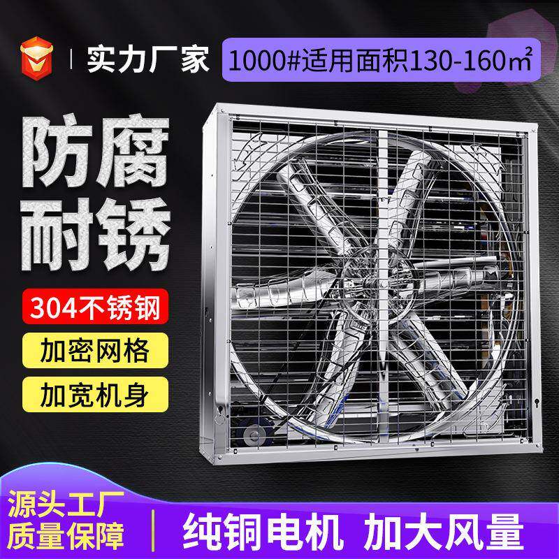 重锤工业负压风机换气排风扇304不锈钢养殖大棚矿场牛舍通风抽气