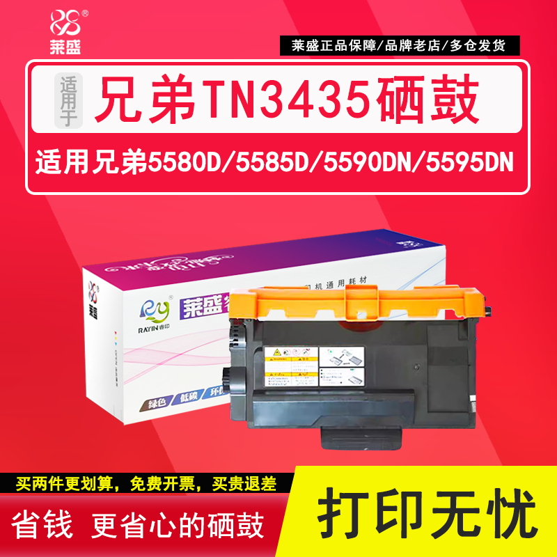 莱盛 适用兄弟TN3435 MFC-8530DN 8535DN 8540DN鼓体HL-5595DN 55