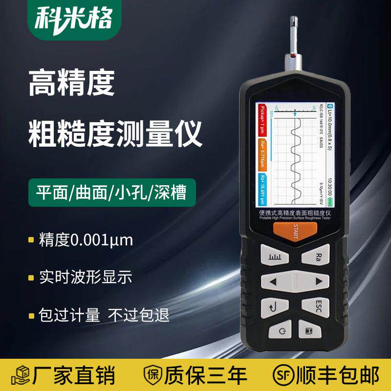 高精度表面粗糙度测量仪便携式光粗糙度仪
