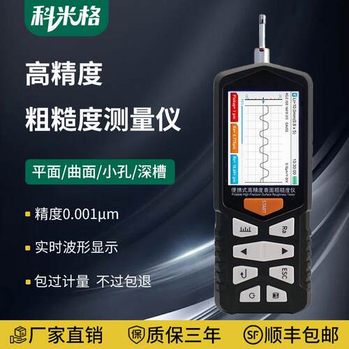 高精度表面粗糙度测量仪便携式光洁度检测仪手持式粗糙度检测仪器