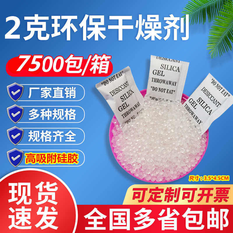 2克g吸潮硅胶干燥剂服装电子除湿剂 皮革五金鞋帽防霉防潮剂