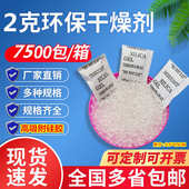 防霉g 帽剂 吸潮剂防潮五金皮革电子干燥剂除湿服装 克2硅胶鞋