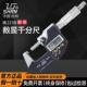 100mm电子螺旋测微仪0.001mm 桂林桂量数显外径千分尺0