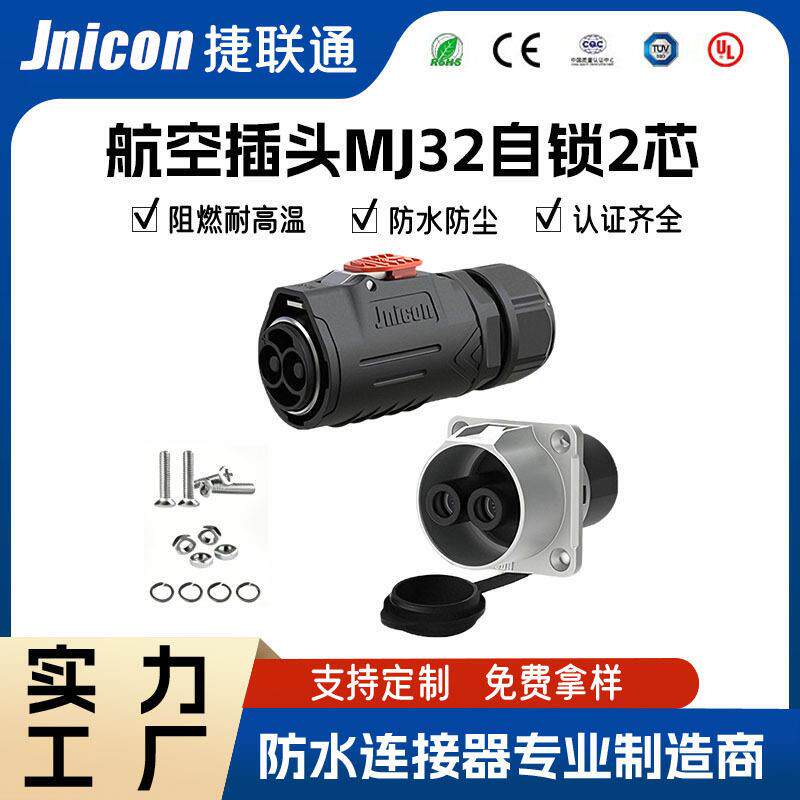 大电流连接器2芯120A自动化设备输出电源插座 面板安装防水接头