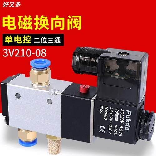 3V210-08-NC亚德气动电磁阀3V310-10二位三通换向气阀电磁控制阀