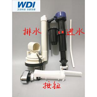 WDI威迪亚连身抽水老式马桶水箱配件侧按顶按2寸排水按钮进水套装