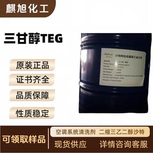 新款直销三甘醇TEG空调系统清洗剂 二缩三乙二醇
