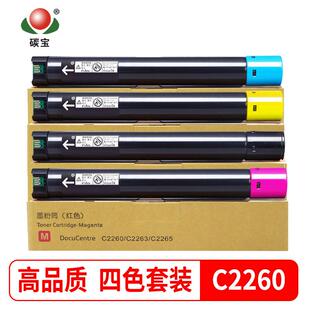 C2263 C2263墨粉V C2260 C2265 C2260墨盒C2265 碳宝适用施乐