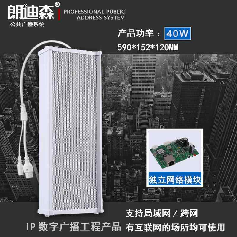 朗迪森IP数字40W广播室外喇叭校园系统音箱户外有源防水音柱