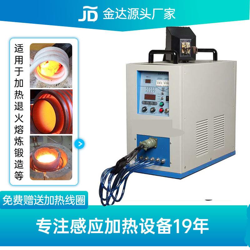 小型便携式频焊机-高频感应焊机金属淬火退火感应炉加热机