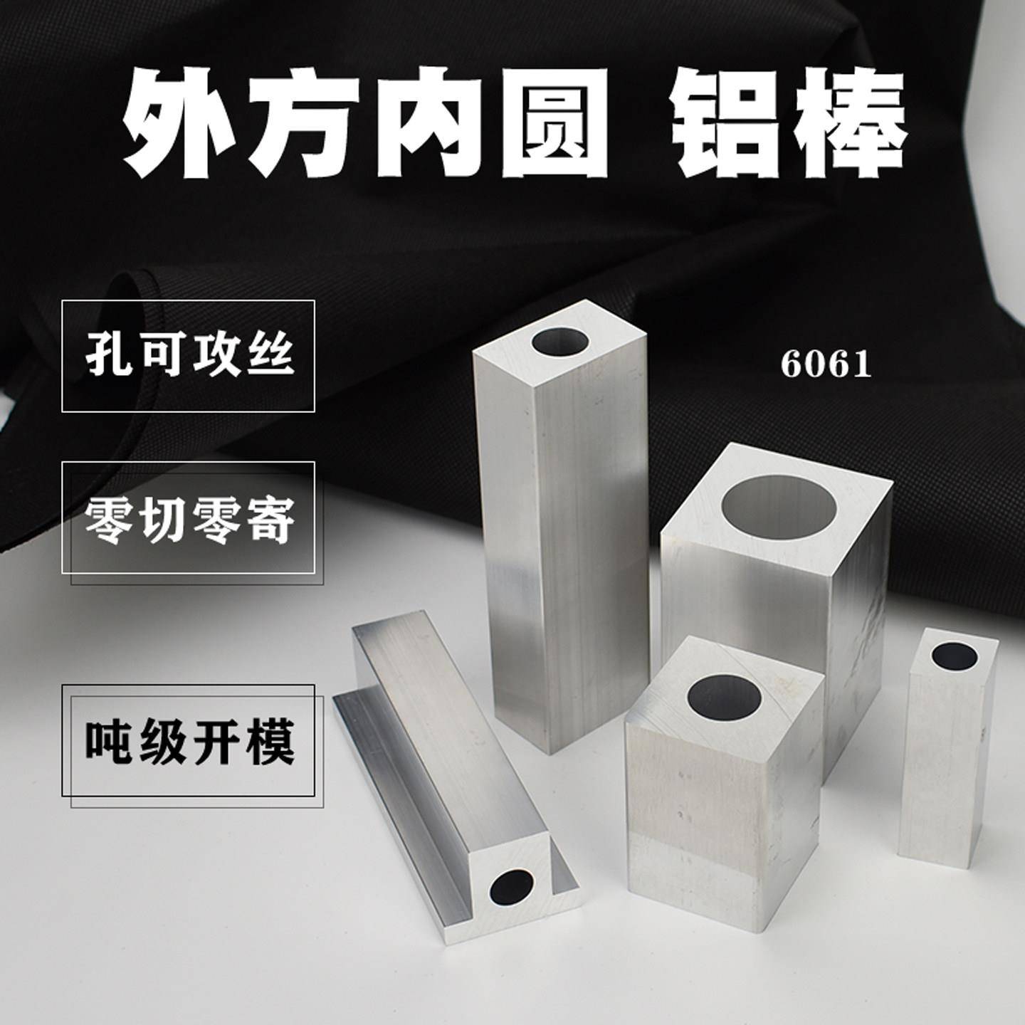 铝合金方管单孔型材 空心方管铝型材 重型工业铝管规格