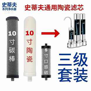 不锈钢台式史蒂夫净水器通用快插口式螺纹牙陶瓷滤芯阻垢碳棒滤芯