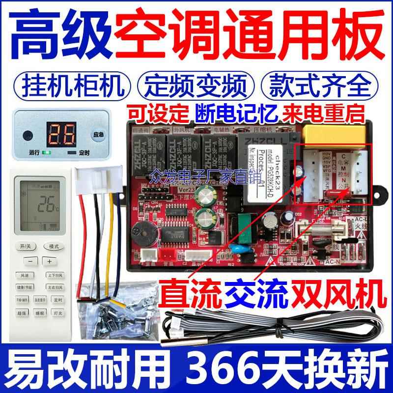 挂机柜机空调直流变频5线风机通用电脑板改装维修板万能电路主版