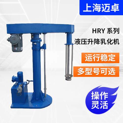 HRY系列液压升降乳化机蓝式研磨机砂磨机珠磨机涂料砂磨机