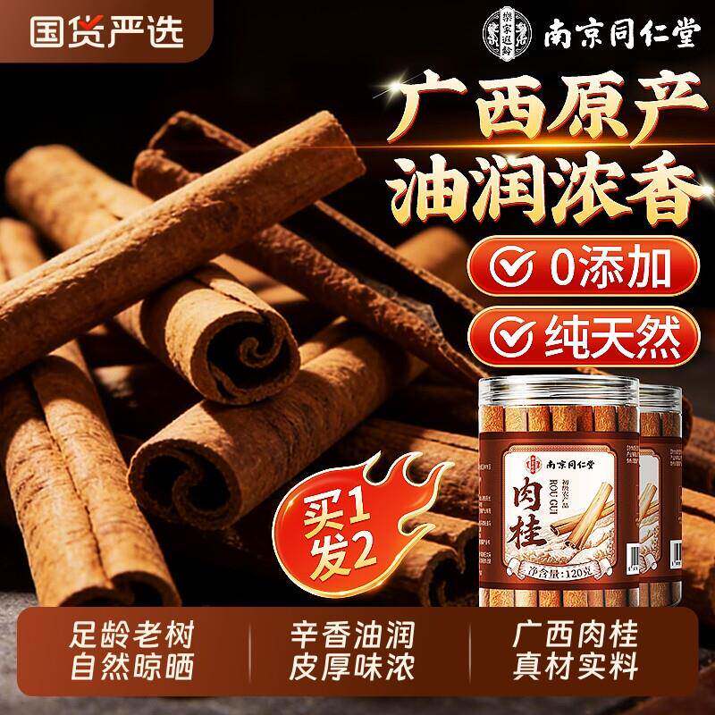 南京同仁堂肉桂中药材正品正宗特级干货桂皮香料肉桂粉官方经营店