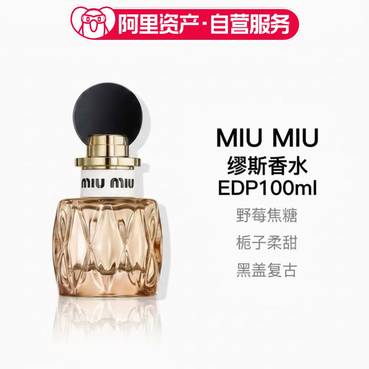 MIU MIU/缪缪缪斯香水EDP100ml栀子柔甜
