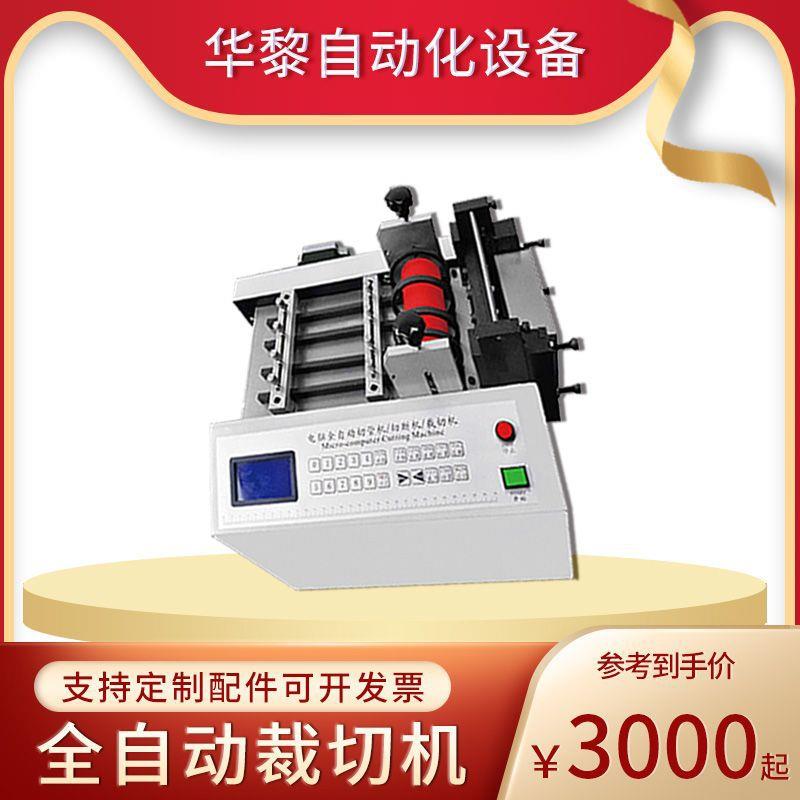 全自动离型纸裁切机绝缘纸自动切片机器无尘纸纵横分切机器现货