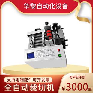 全自动离型纸裁切机绝缘纸自动切片机器无尘纸纵横分切机器现货