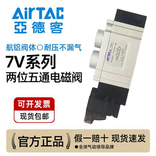 亚德客7V0510-M5电磁阀7V110-06气阀7V210-08 24V A/B050/200