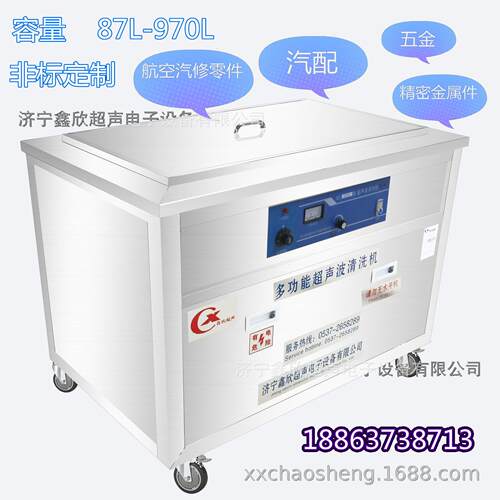 鑫欣槽超声波清洗机焊接治具电子紧固件金属零件清洗机厂