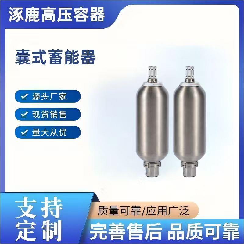 不锈钢囊式蓄能器立式液氮容器小型高压储气罐耐腐蚀不锈钢材质