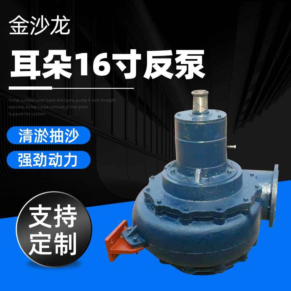 耳朵16寸反泵