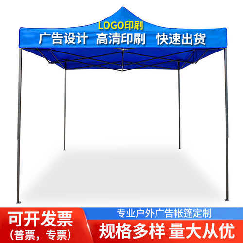 户外广告帐篷3*3米防雨四角帐篷地摊折叠帐篷摆摊遮阳伞四脚雨棚