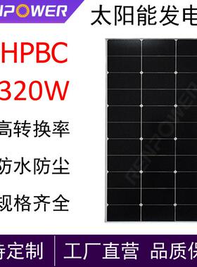 太阳能板HPBC太阳能组件发电板320W光伏板高效率发电光伏板