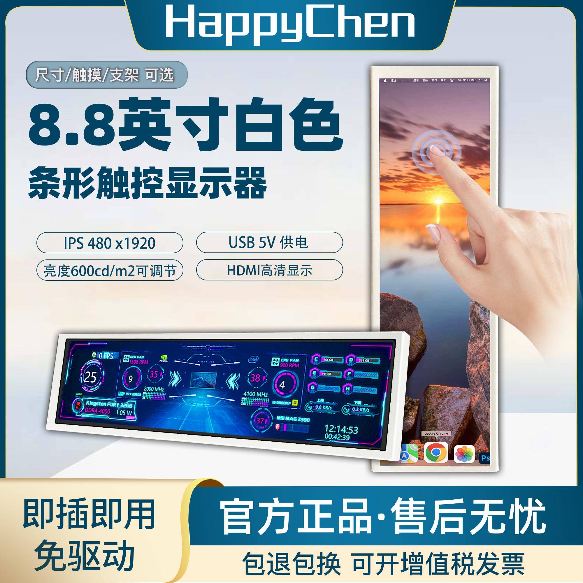 8.8寸白色便携式显示器迷你电脑桌搭高清长条触摸小机箱副屏幕