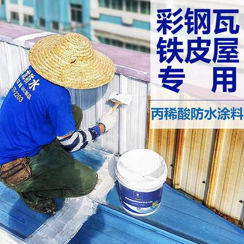 青龙CQ103丙烯酸防水涂料金属铁皮屋面堵漏胶水彩钢瓦楼顶补漏胶