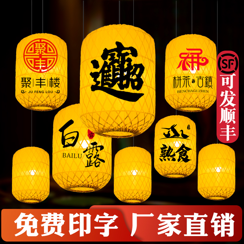 竹编灯笼吊灯广告定制印字饭店大排档日式新中式火锅餐饮店黄灯笼