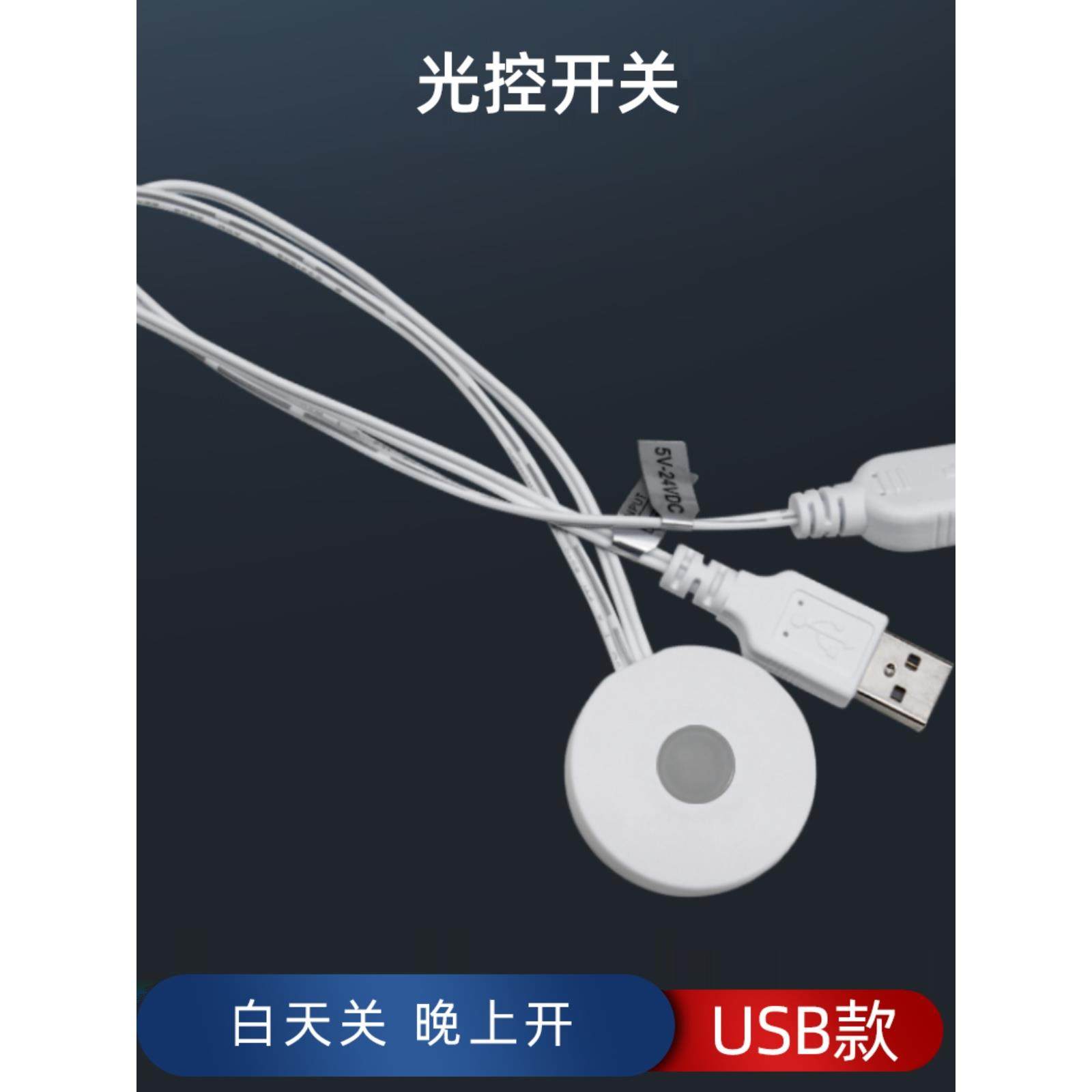 拓迪智能光控开关环境光亮感应器汽车灯光氛围灯白天关灯晚上亮灯